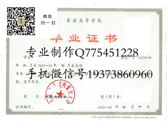 内蒙古大学毕业证样本2010年全日制本科毕业证图片
